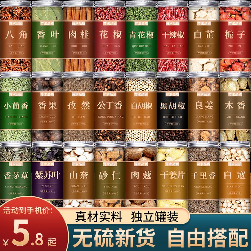 花椒粒八角桂皮香叶白芷胡椒丁香孜然草果小茴香卤料香料调料大全