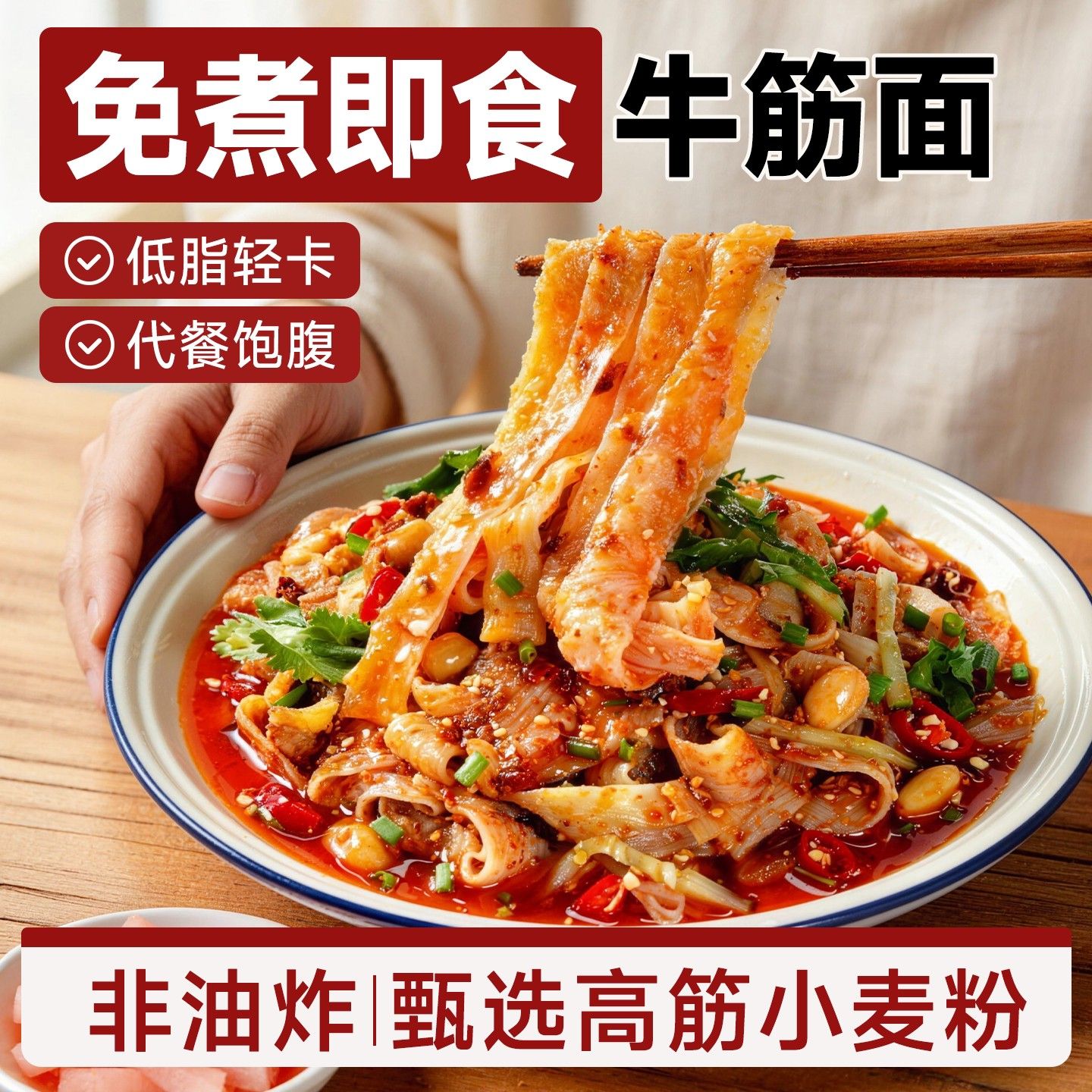 牛筋面开袋即食凉皮免煮麻酱红油凉面健身低脂代餐夜宵充饥速食品