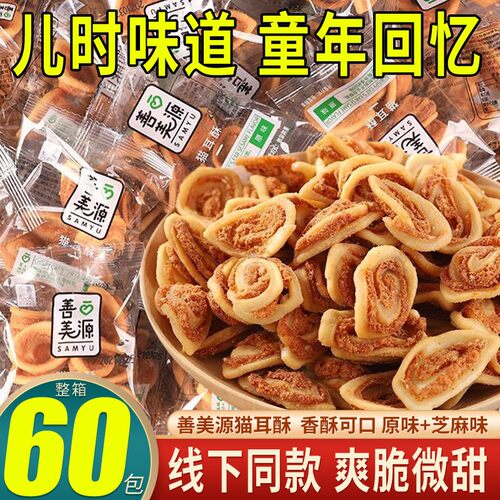 猫耳朵猫耳酥小包装薯片锅巴糕点老式怀旧零食解馋休闲小吃食品