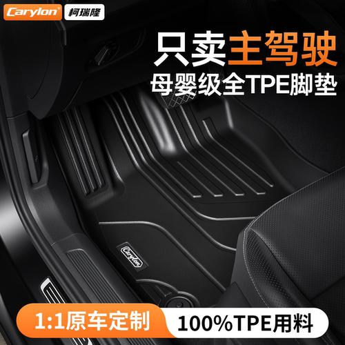 【主驾驶脚垫】专车专用100%TPE