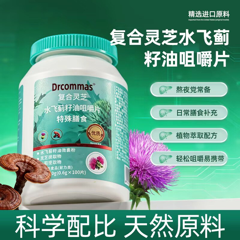 Drcommas复合营养科学配比促健康便携易吸收咀嚼片-A1