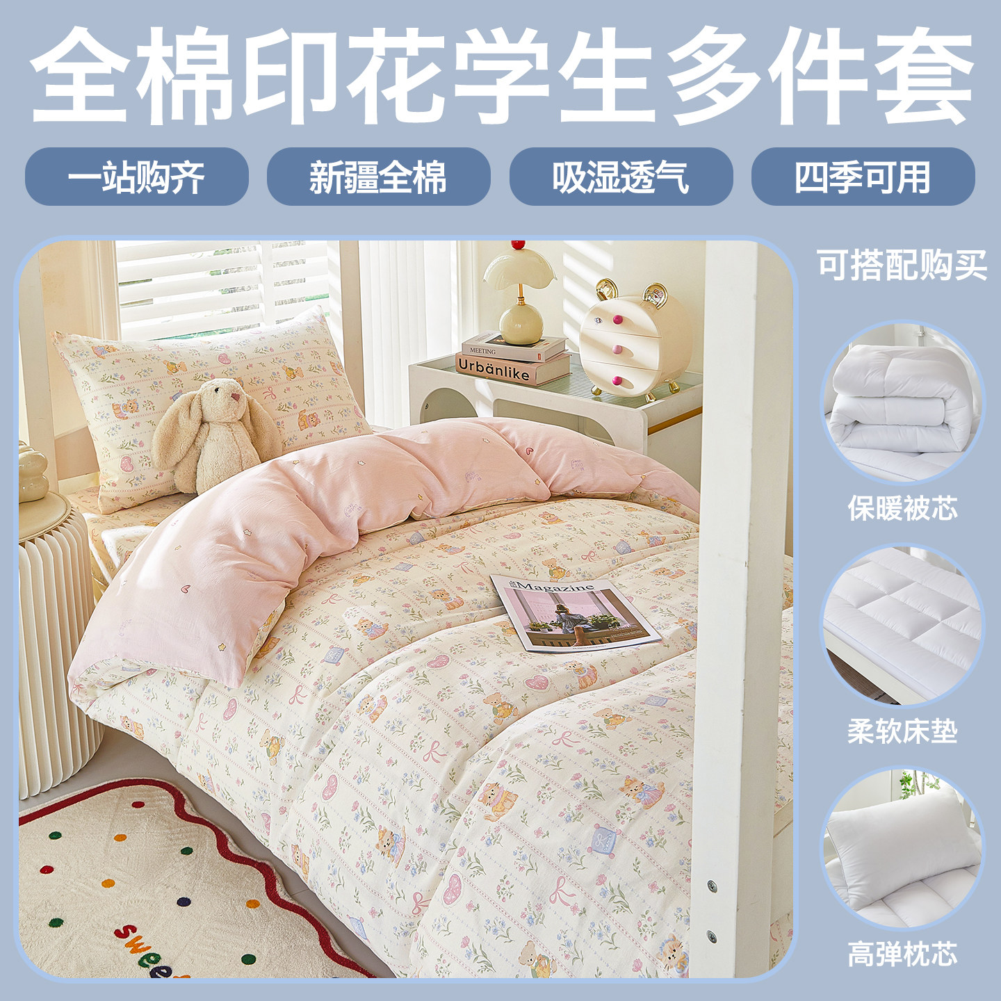 纯棉学生宿舍六件套拎包入住全棉大学生单人三件套被子被褥一整套