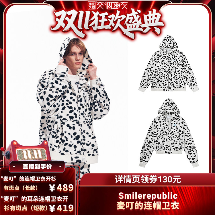 【交个朋友】连帽斑点卫衣宽松