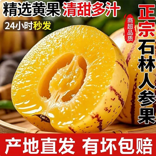 云南石林人参果新鲜低糖