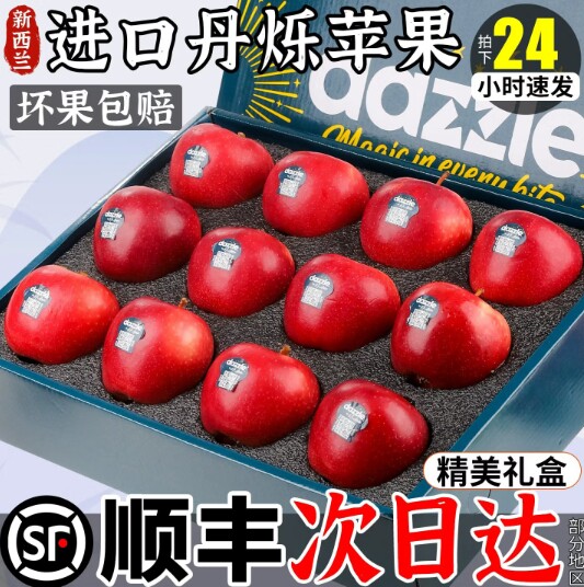 新西兰丹烁苹果12粒礼盒