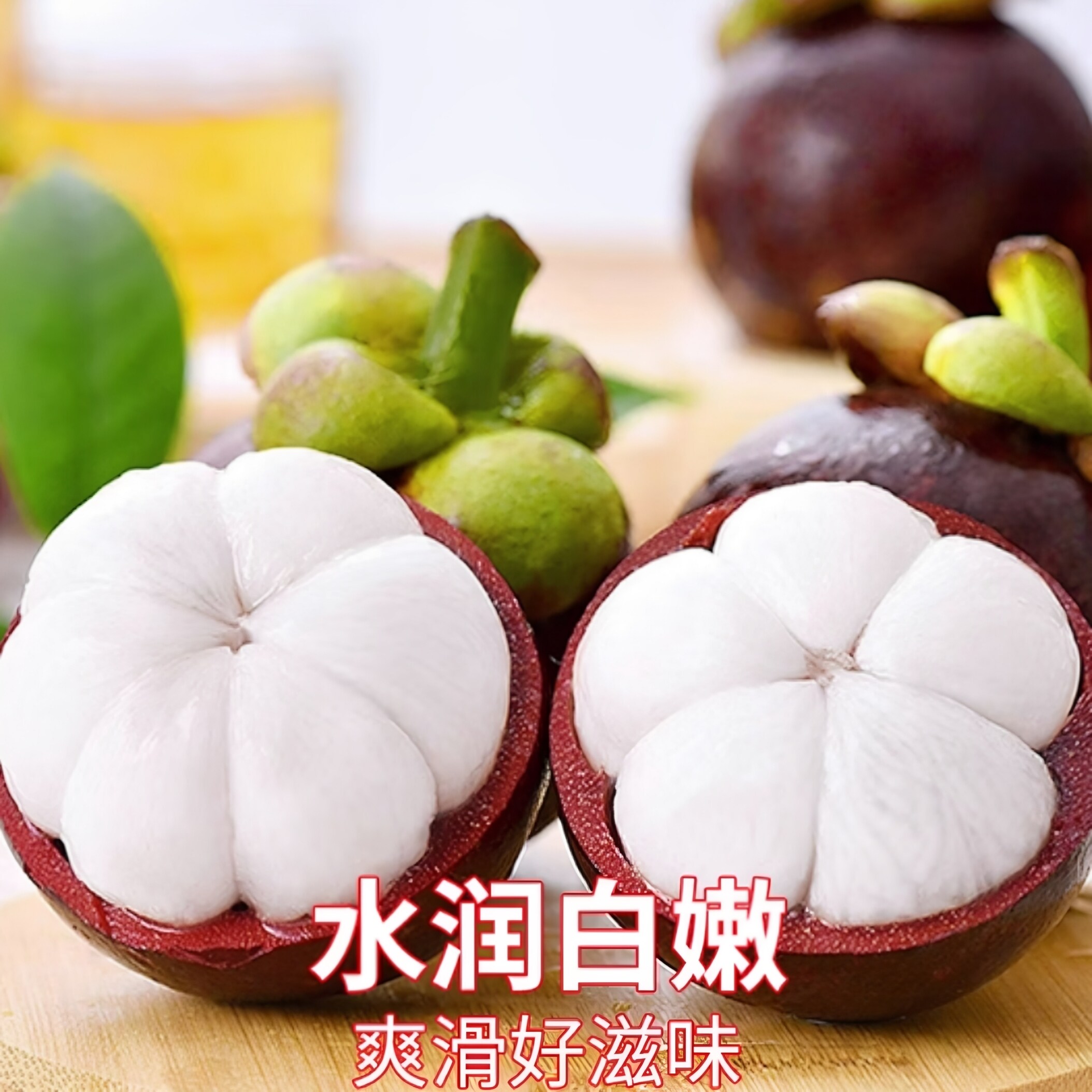 泰国进口山竹5A大果新鲜当季孕妇水果鲜甜多汁果肉饱满