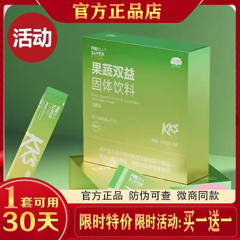 脂达人果蔬双益固体饮料果蔬粉微商同款脂达人谷蔬多肽粉官方正品