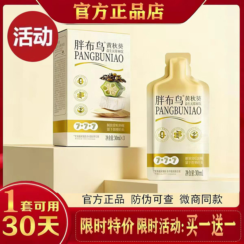 黄秋葵益生元草本饮胖布鸟黄秋葵果蔬饮果饮微商同款官方正品