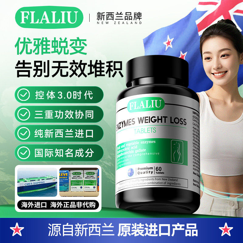 FLALIU控体助燃片强饱腹