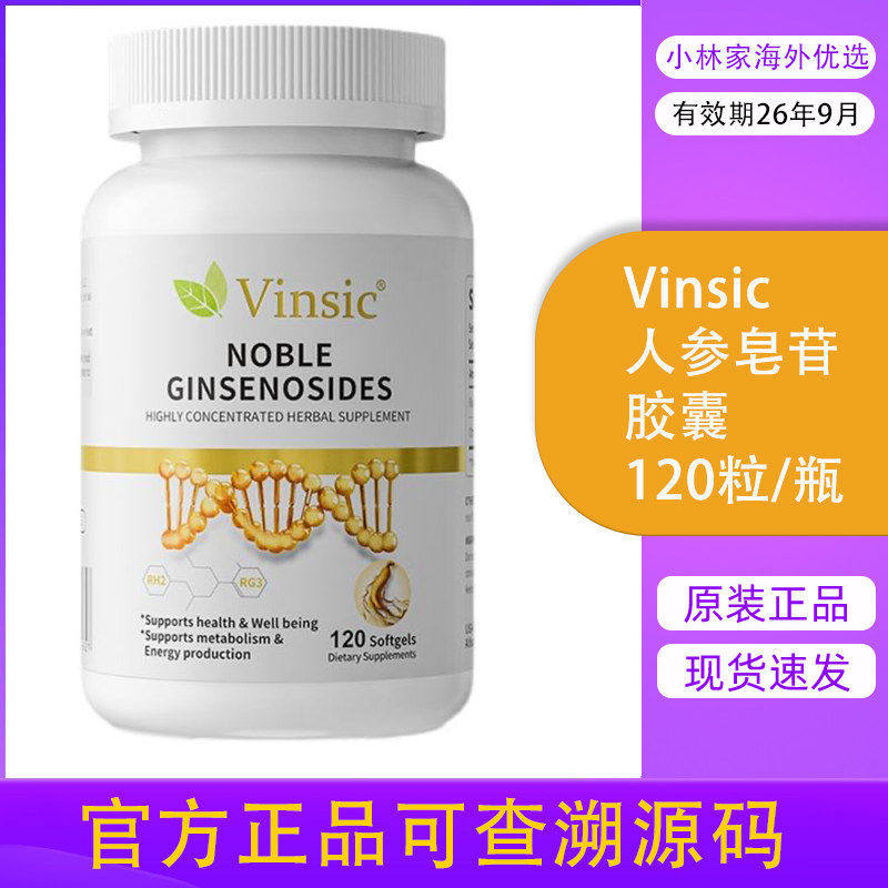 Vinsic文斯可稀有人参皂