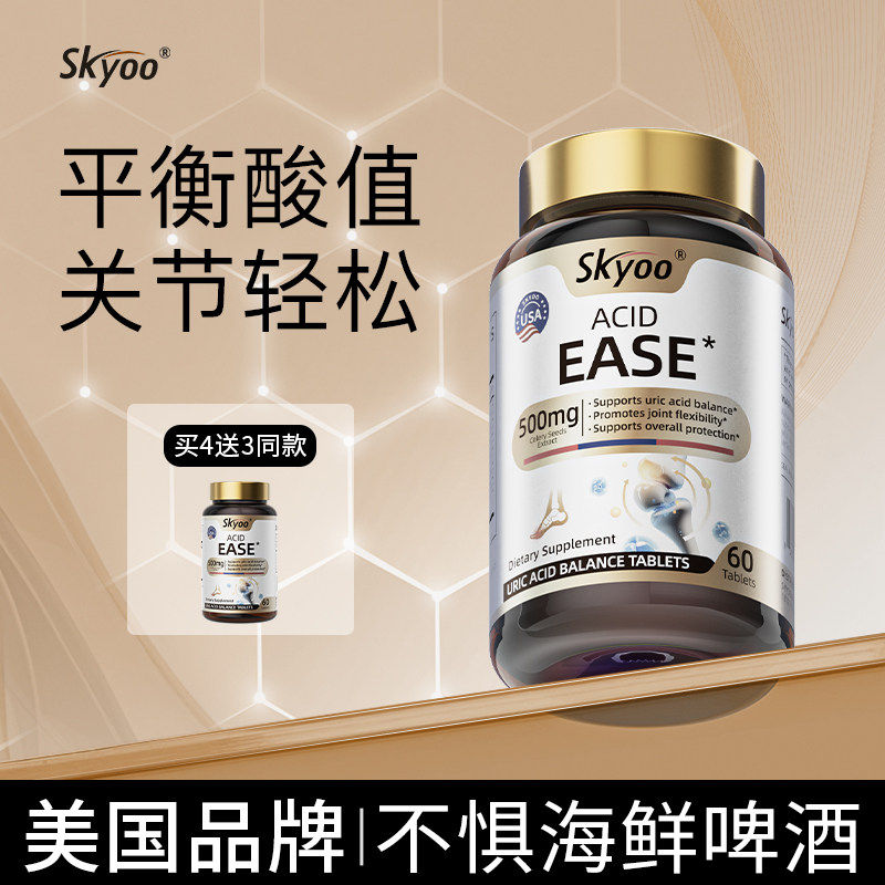 中老年大人轻松喝酒保健 Skyoo美国浓西芹菜籽平衡呵护关节排酸值
