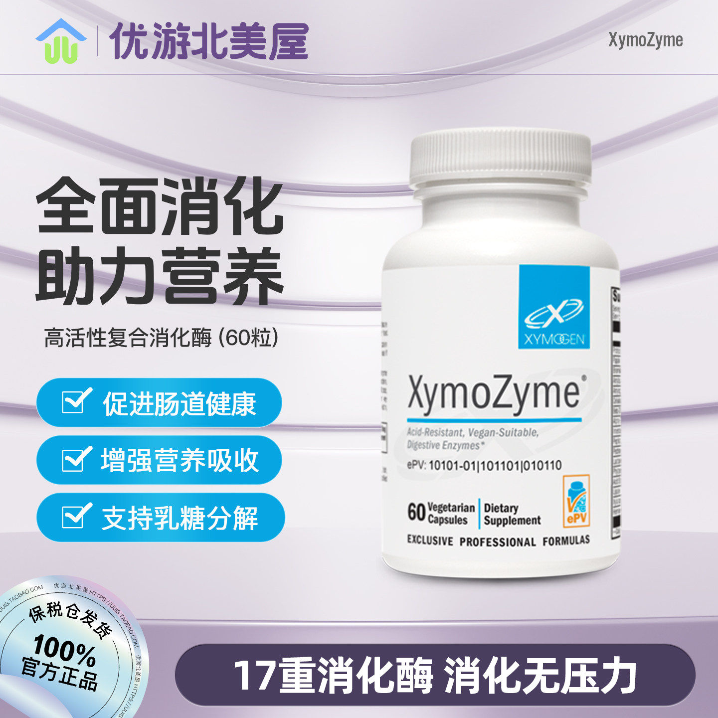 保税美国XYMOGEN赛默金