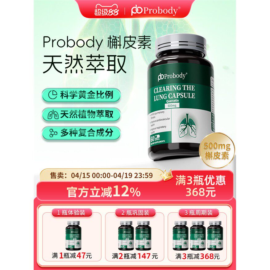 【1瓶装】probody槲皮素进口植物萃取菠萝蛋白酶槲皮素官方旗舰店 - 实物图