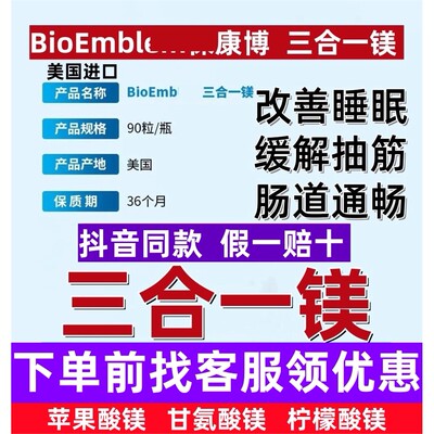 BioEmblem保康博三合一镁