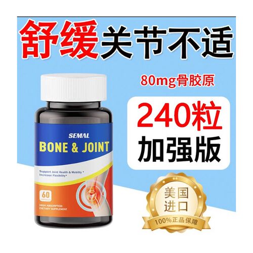 【骨胶原】SEMAL升级氨糖