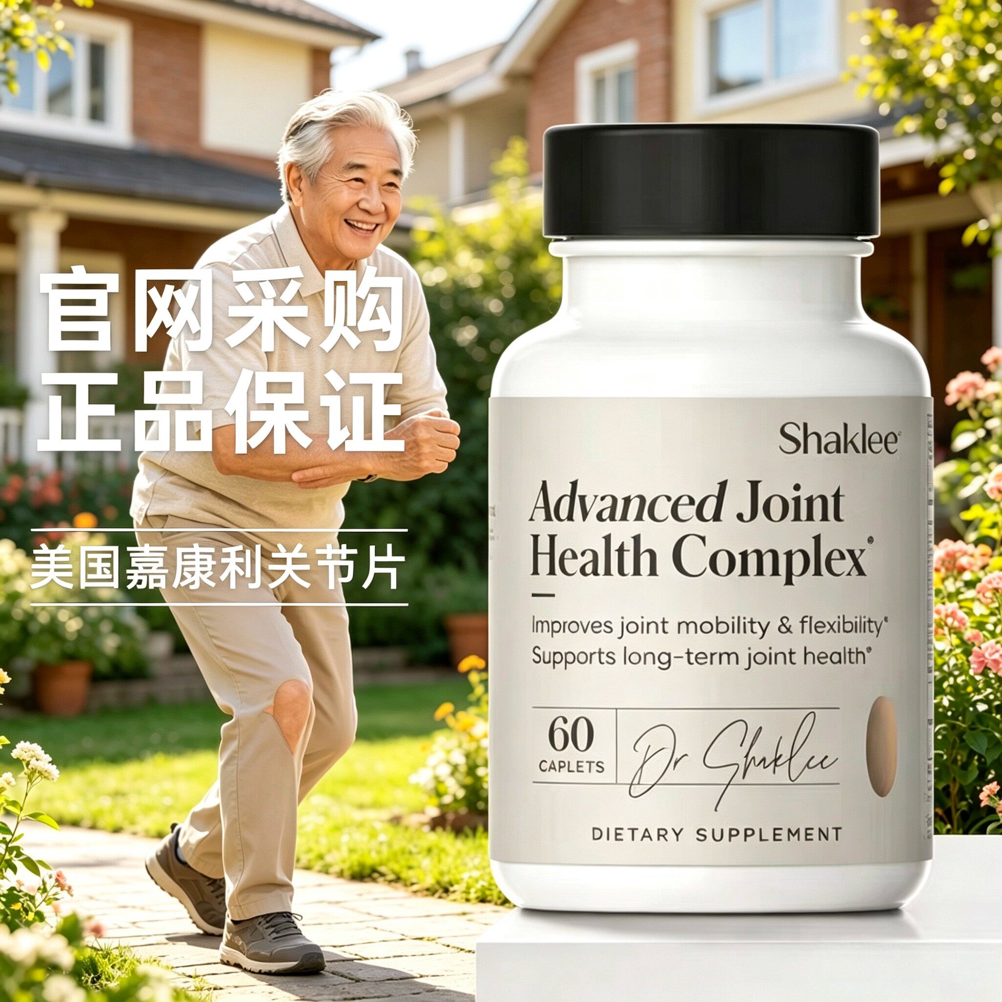 原装进口美国SHAKLEE/嘉