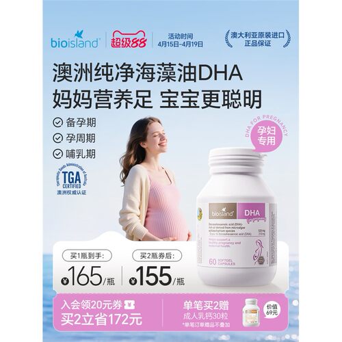 澳洲bioisland佰澳朗德孕