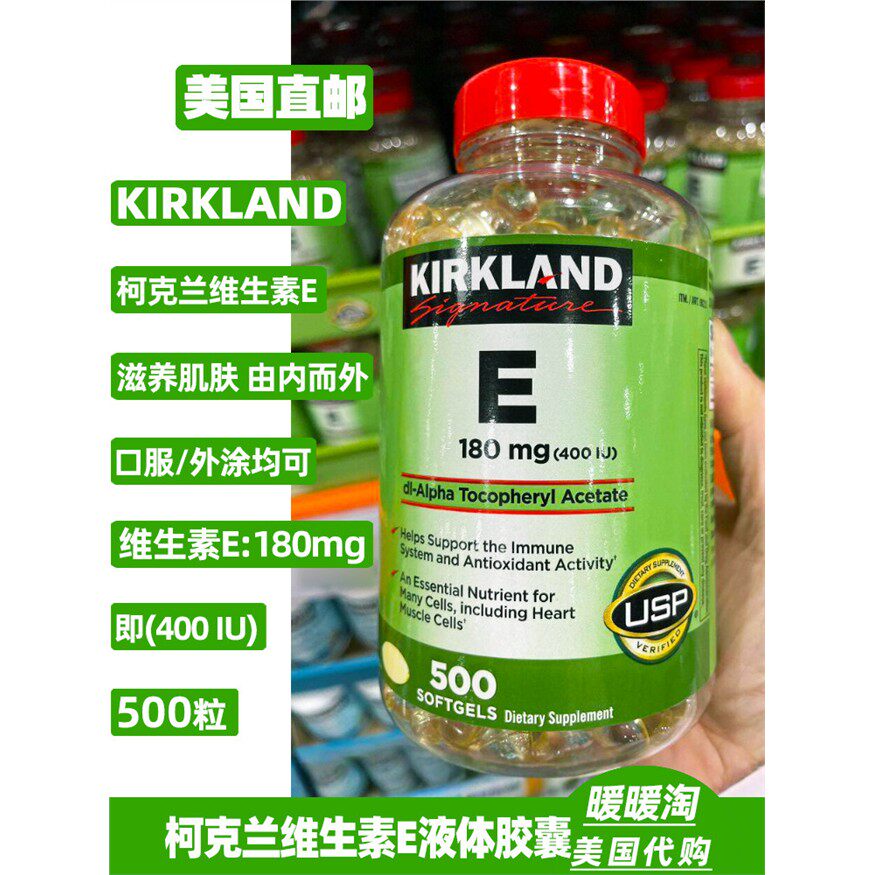美国kirkland柯克兰维生