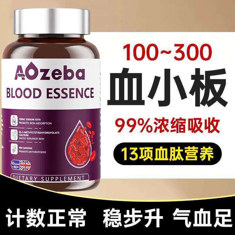 澳洲进口血小板提升素贫血头晕乏力瘀斑凝血异常补铁补血Aozeba