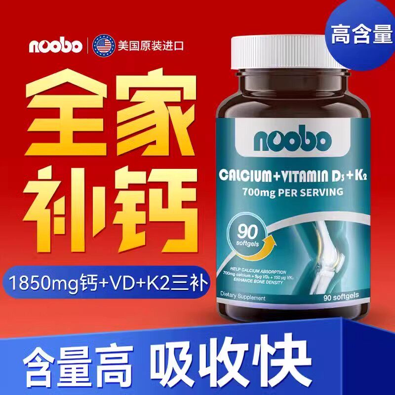 NOOBO美国进口高钙胶囊90