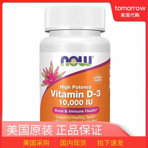 国内现货NOW/诺奥维生素
