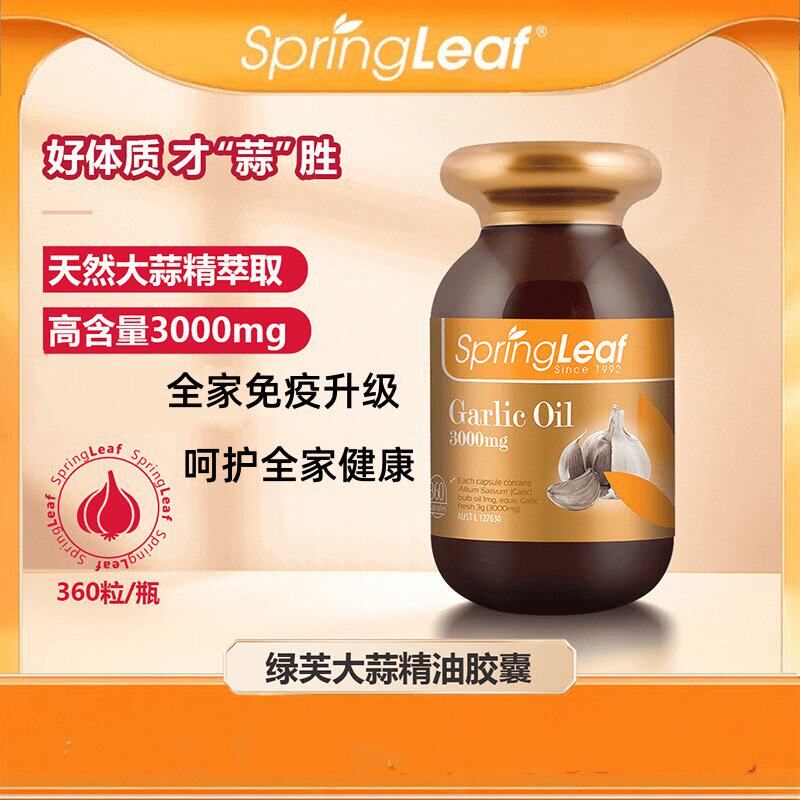 Springleaf绿芙大蒜素澳