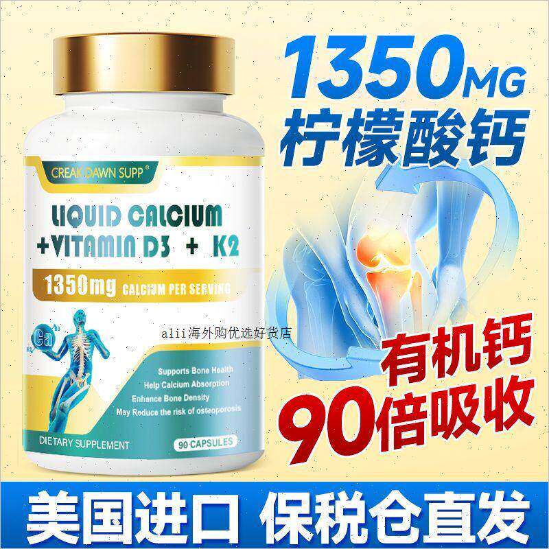 高含量液体钙片进口维生