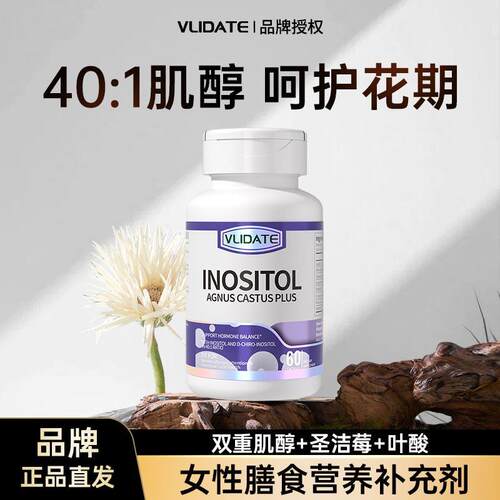 VLIDATE进口401肌醇胶囊
