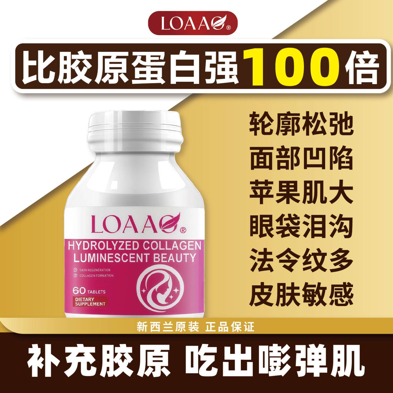 LO胶原蛋白肽透明质酸钠
