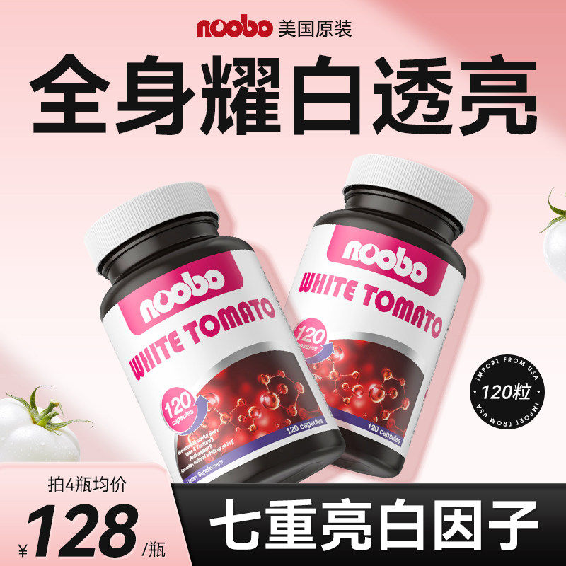 美国进口水晶白番茄雪颜