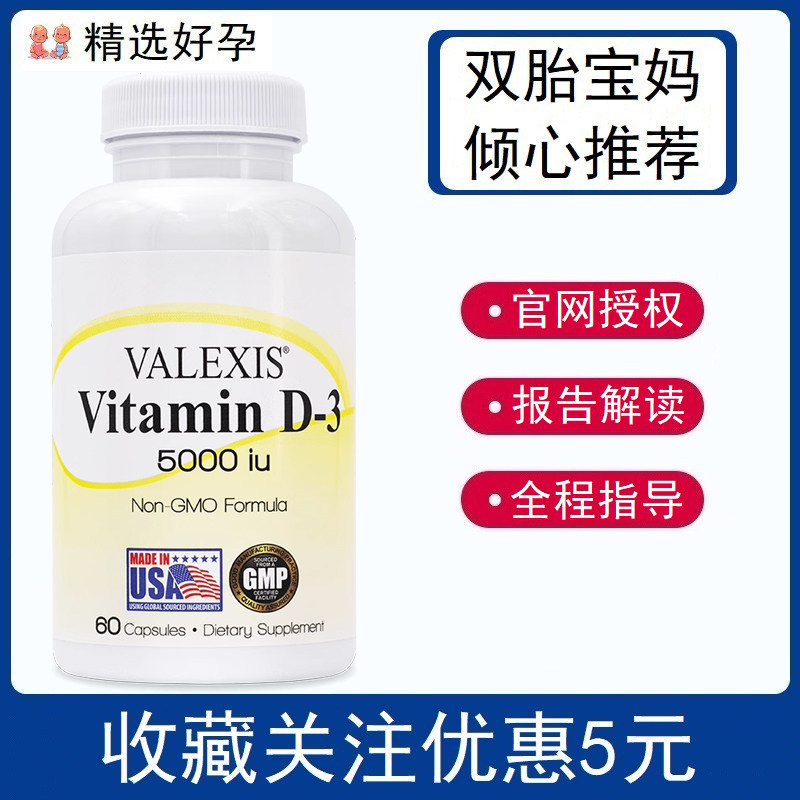 美国正品Valexis维他命D3
