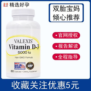 美国正品Valexis维他命D3胶囊维伦科思天然维生素D3