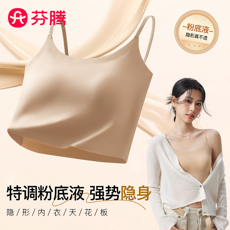 芬腾粉底液内衣女夏季新款带胸垫无束缚背心吊带打底无痕隐形内衣