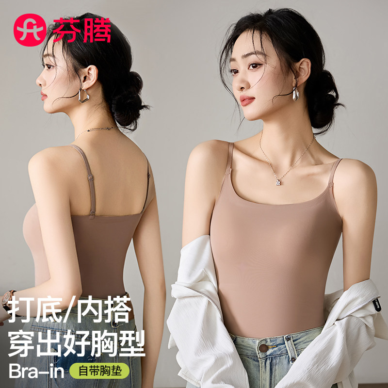 芬腾吊带背心女夏粉底液内衣肤色带胸垫无束缚背心遮肚子内搭打底