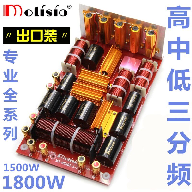 MOL大功率分频器专业低u中高三路分音器舞台音箱喇叭高中低三分频