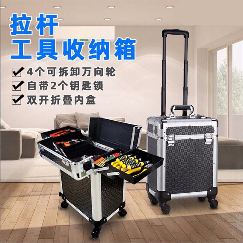 拉杆工具箱铝合金工具箱带轮w子拉杆工具箱滚轮式收纳盒多功能家