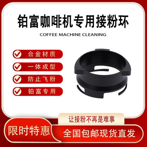铂富咖啡机接粉器铂富接粉环铂r富878/铂富870/sage接粉环54mm专