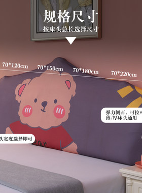 一米八床头罩f套弹力万能床头套全包儿童房床头罩床靠背罩套防尘