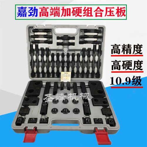 嘉劲加硬加工f中心铣床组合压板58件套装码仔夹具机床配件锁紧螺