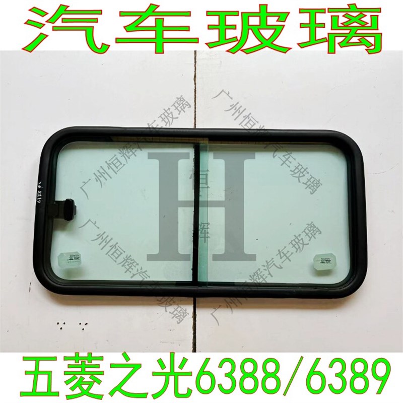 五菱之光6388/6389汽车玻璃前门中车窗L左右侧面尾门后窗挡风玻璃