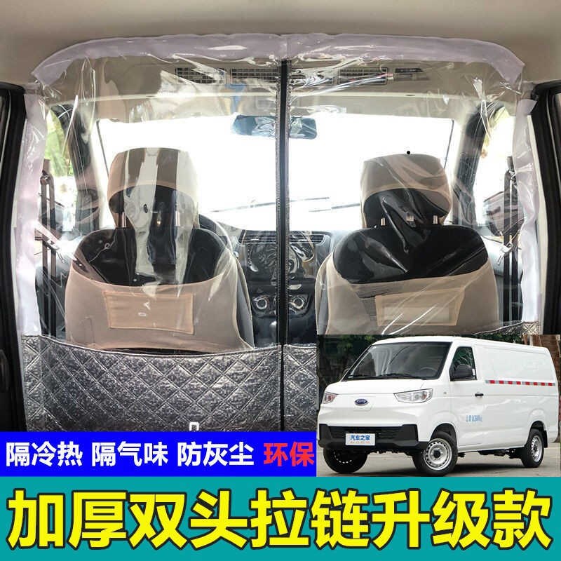 开瑞江豚隔帘优优l面包车隔断帘电汽车内前后排空调隔热帘中间分
