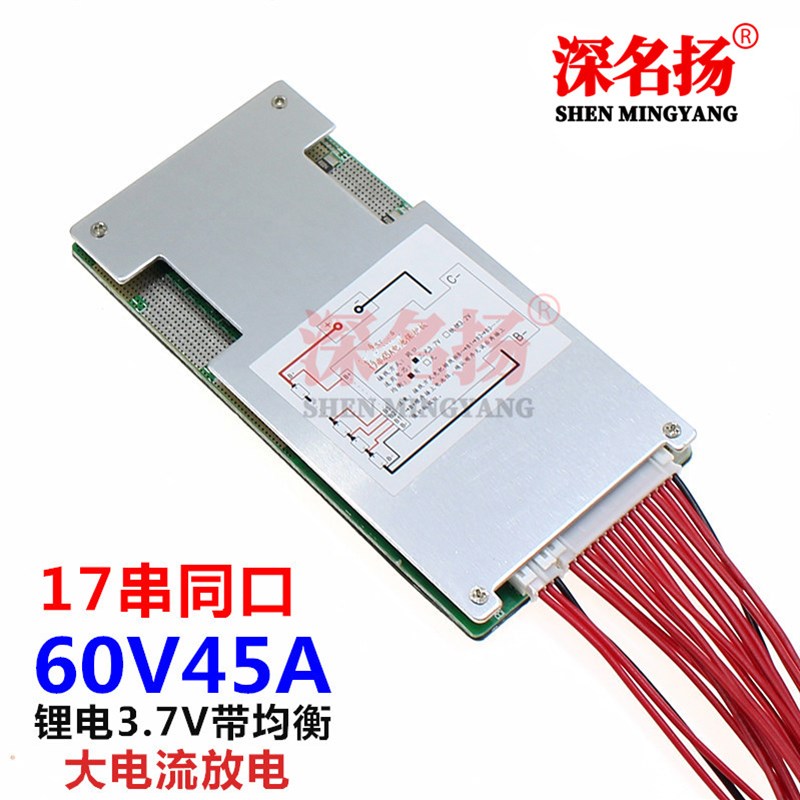16,17串60V40Ao45A锂电池保护板电动车三轮车摩托车动力保护板BMS