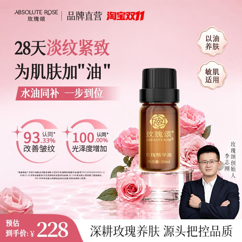 【双11抢先购】玫瑰颂玫瑰精华油面部精油抗皱紧致以油养肤护肤油