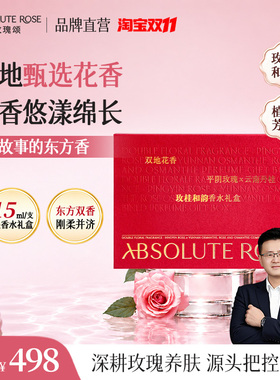 玫瑰颂玫瑰丹桂香水礼盒
