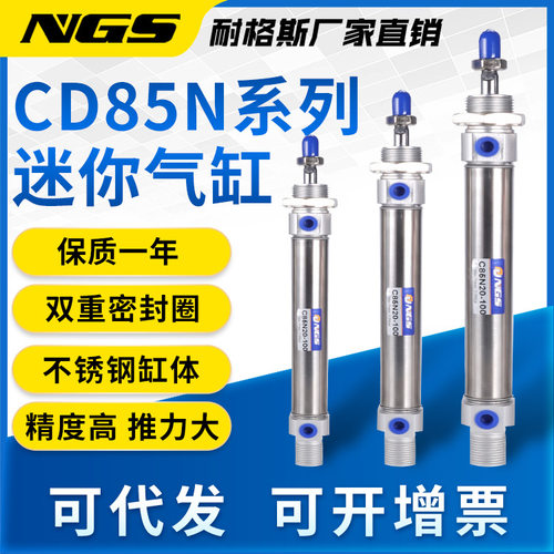 不锈钢迷你气缸C85N/CD85N/MI10/12/20/32/40-10/15/20/25/30/40