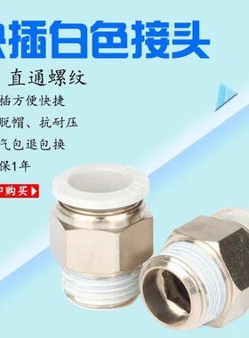 气动气管快速接头白色直通G螺纹PC8-02/6-01/10-03带密封圈12-04