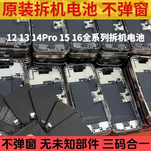 苹果正品原装电池14ProMax电池