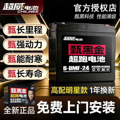 超威甄黑金电池免费上门安装