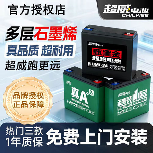 超威电池免费上门服务以旧换新