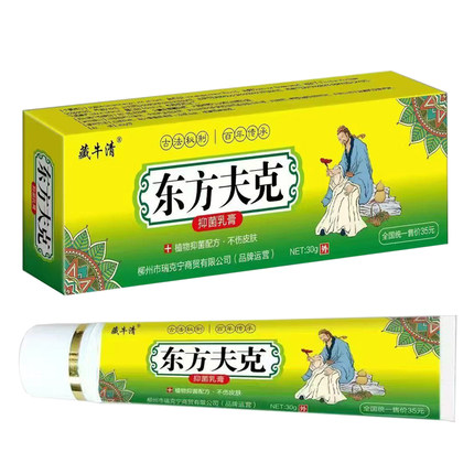 （线下同款）正品东方夫克藏牛清抑菌乳膏止痒膏东方肤克大支30g